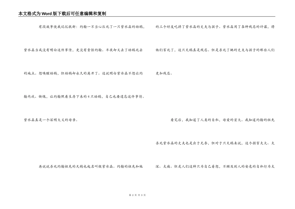 《黑天鹅紫水晶》读后感_1_第2页