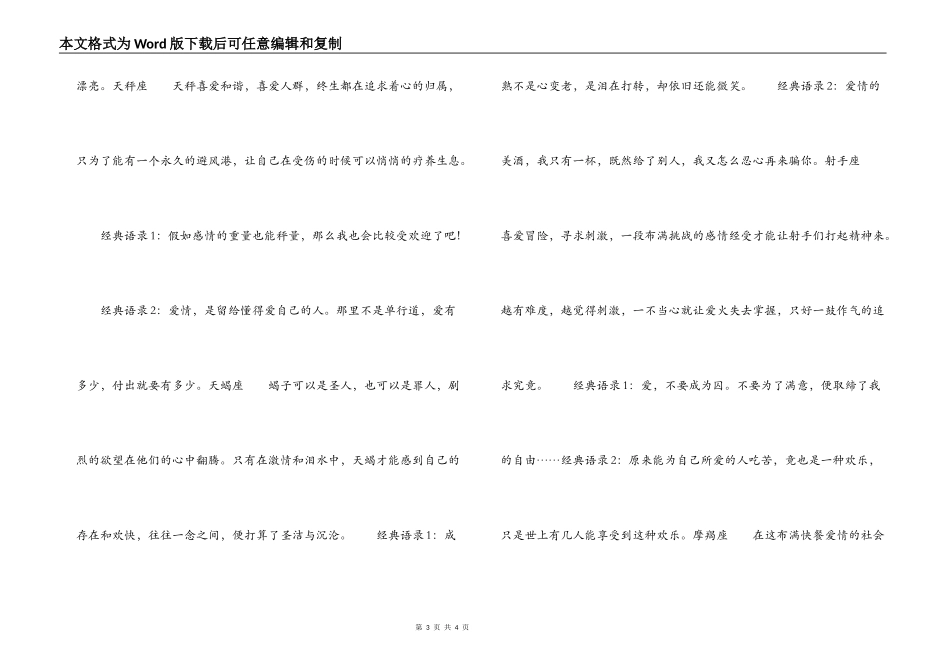 12星座感人爱情经典语录_第3页