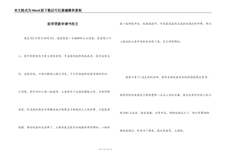助学贷款申请书范文