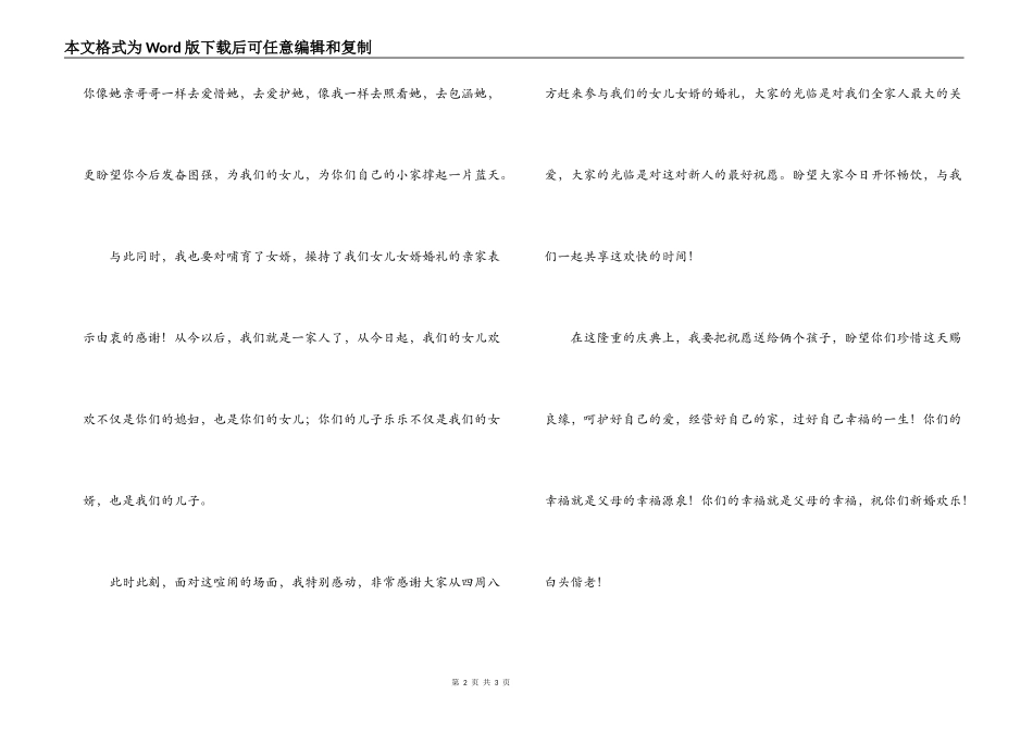 在女儿婚礼上的讲话_第2页
