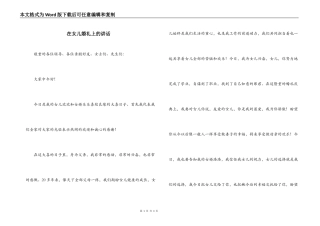 在女儿婚礼上的讲话