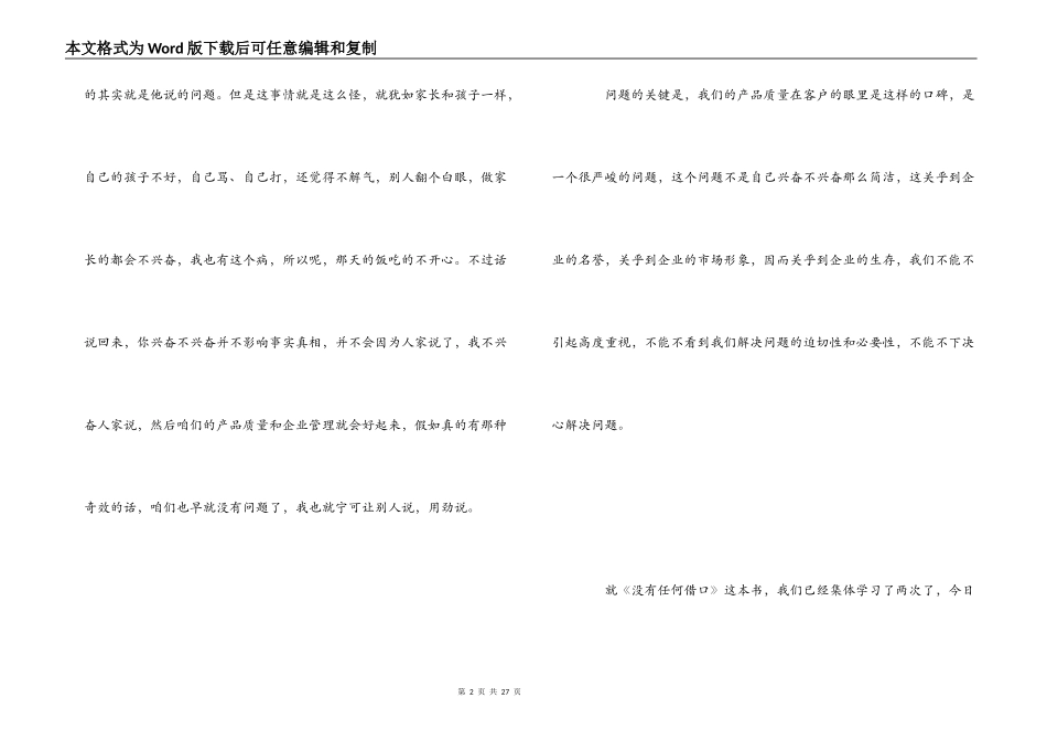 学习《没有任何借口》的体会_第2页