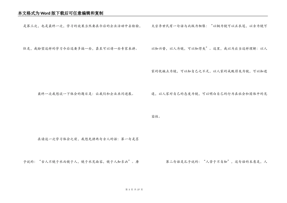 学习《没有任何借口》的体会_第3页