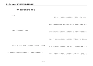 学习《没有任何借口》的体会