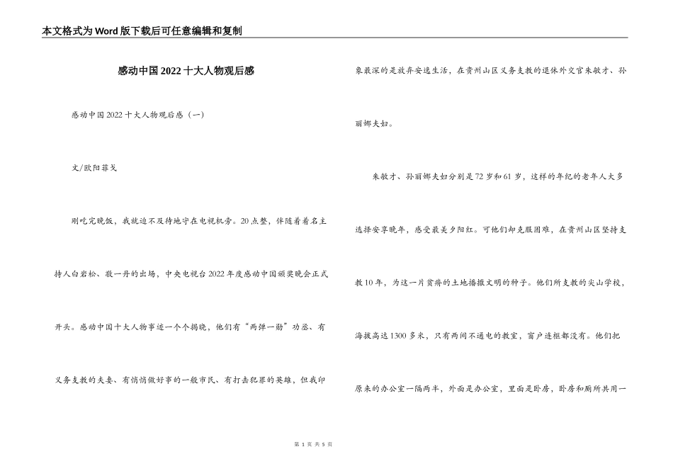 感动中国2022十大人物观后感_第1页