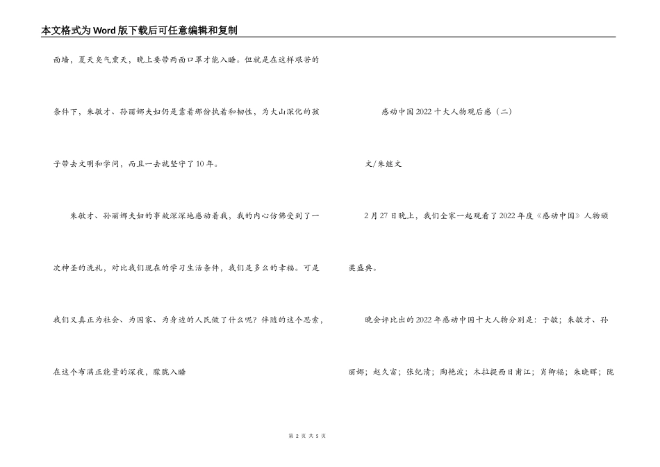 感动中国2022十大人物观后感_第2页