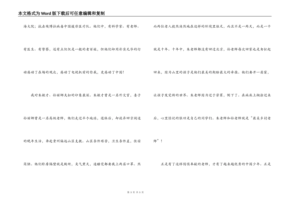 感动中国2022十大人物观后感_第3页