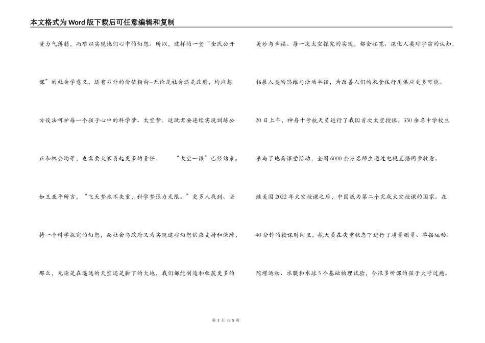 太空授课写作素材_第3页