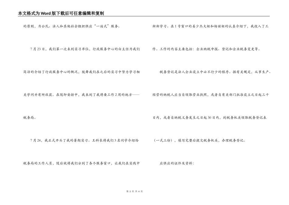 信管专业生暑期社会实习报告_第2页