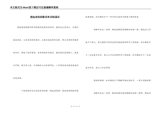 想起老妈妈歌词串词朗诵词