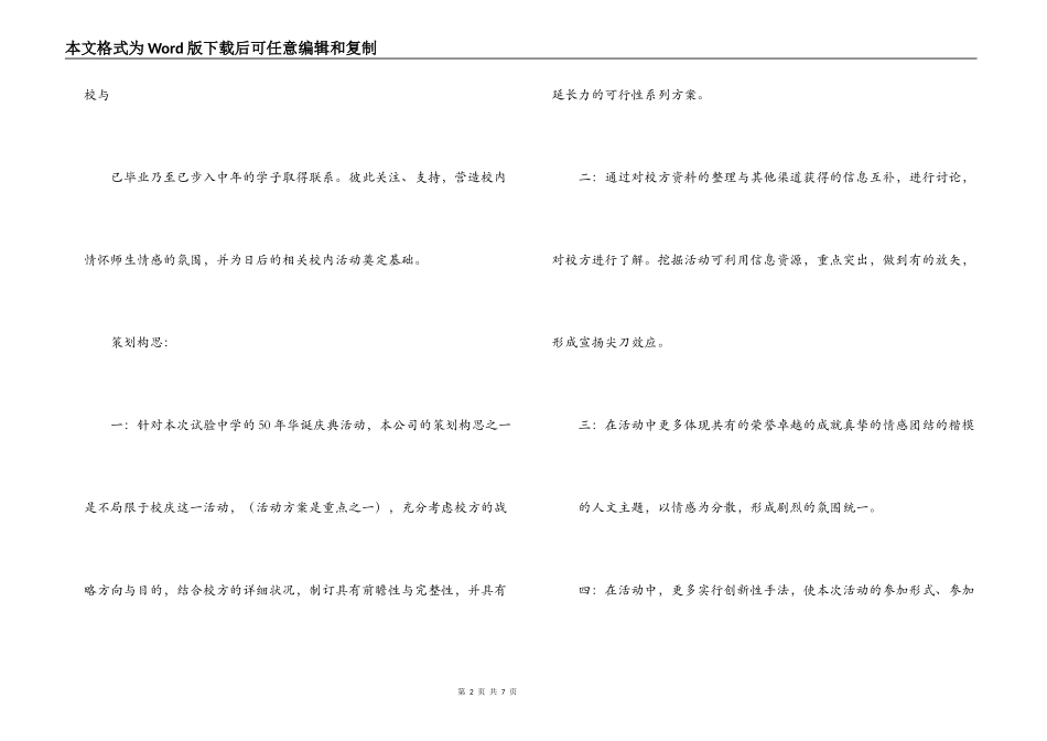 中学周年校庆活动方案_第2页