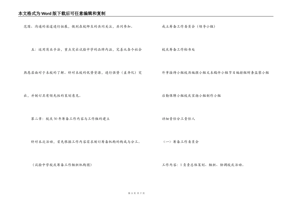 中学周年校庆活动方案_第3页