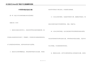 中学周年校庆活动方案