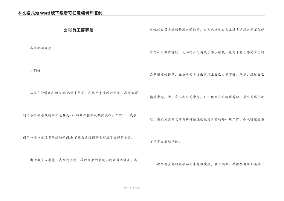 公司员工辞职信_第1页