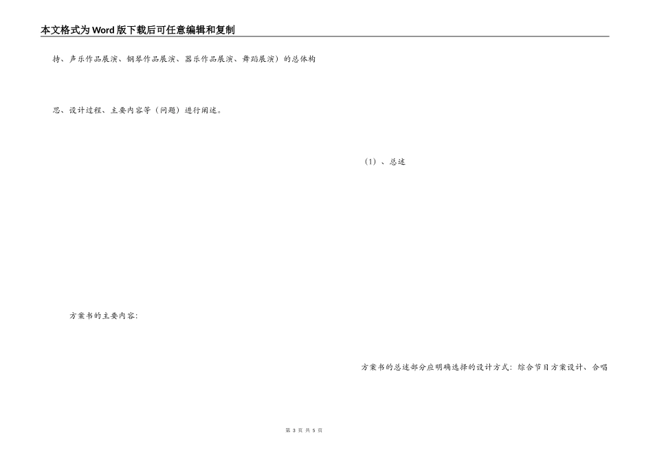 毕业设计计划书_第3页