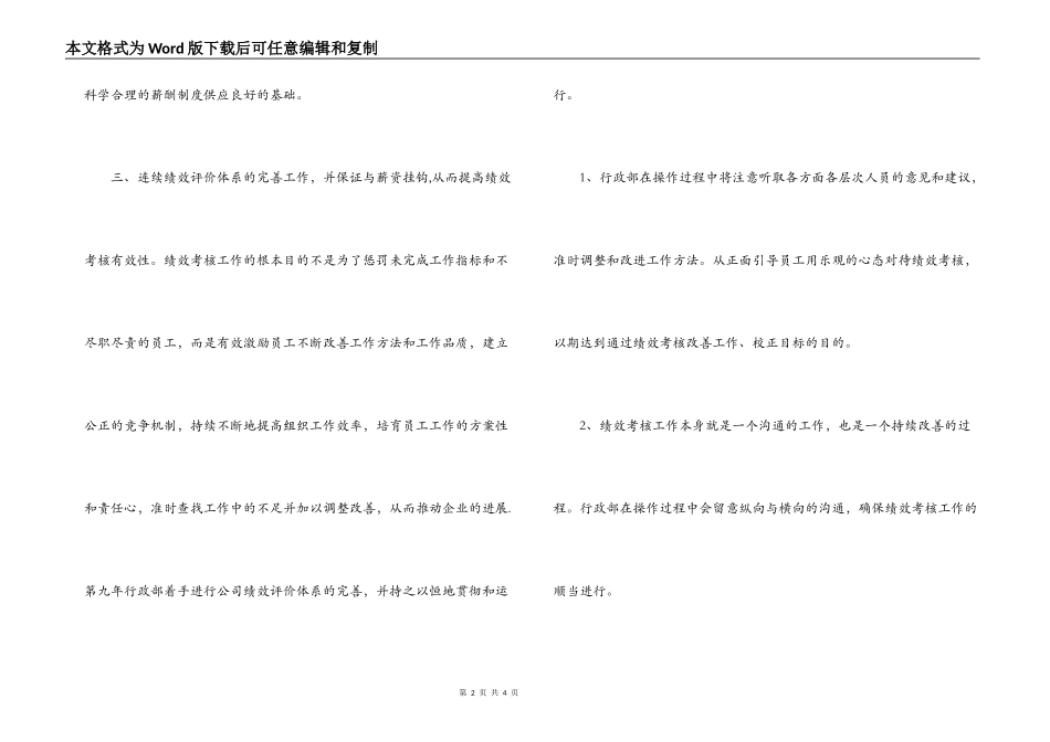 公司行政部办公室工作计划规划_第2页