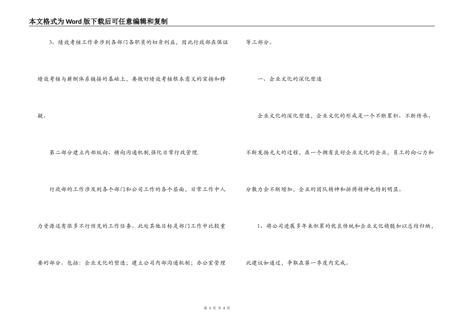 公司行政部办公室工作计划规划_第3页