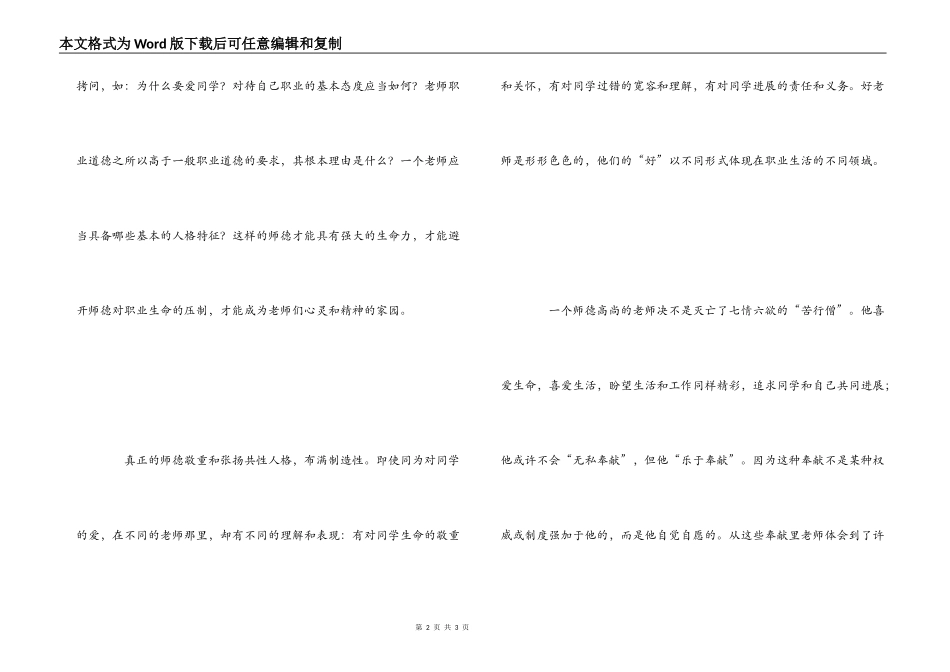 《修优美师德做阳光教师》读后感_第2页