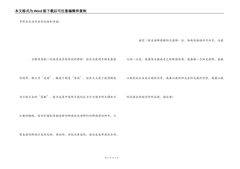 《修优美师德做阳光教师》读后感_第3页