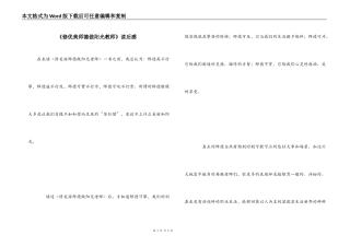 《修优美师德做阳光教师》读后感