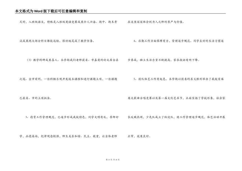 学校放假讲话_第3页