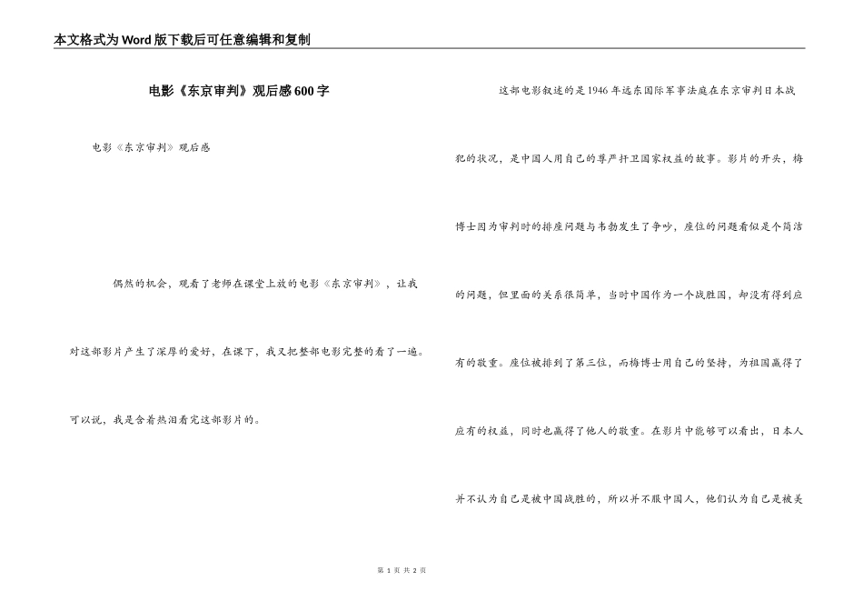 电影《东京审判》观后感600字_第1页