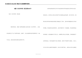 电影《东京审判》观后感600字