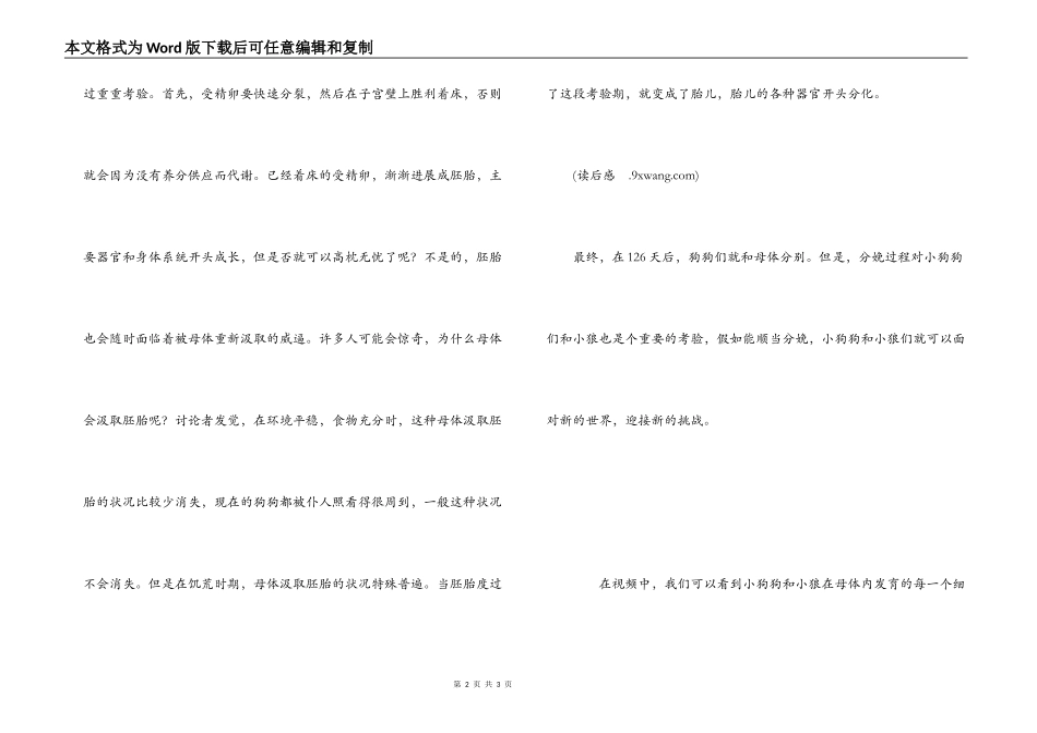 子宫日记观后感_第2页
