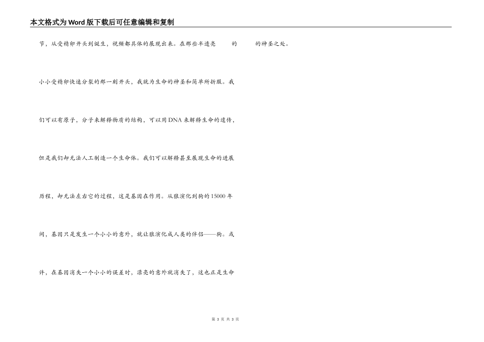 子宫日记观后感_第3页