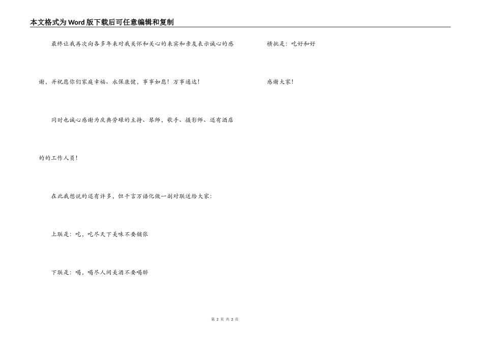 孩子升学宴上父母的答谢祝酒词_第2页
