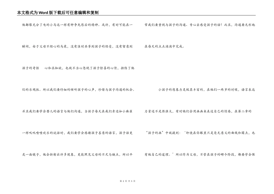 《一本书看懂孩子的世界》读后感_第2页