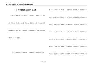 《一本书看懂孩子的世界》读后感