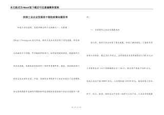 扶持工业企业发展若干税收政策问题思考