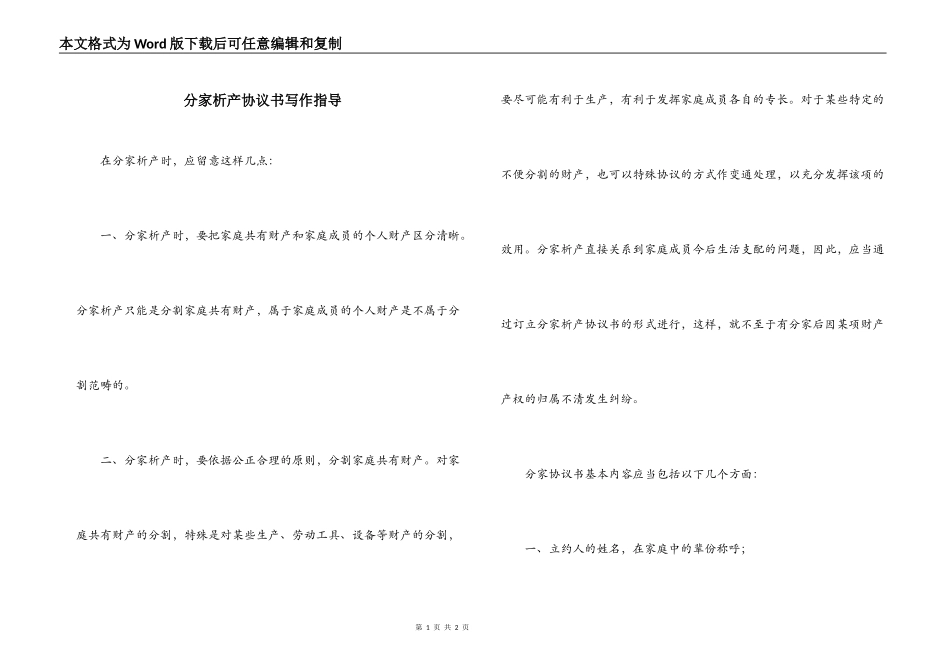 分家析产协议书写作指导_第1页