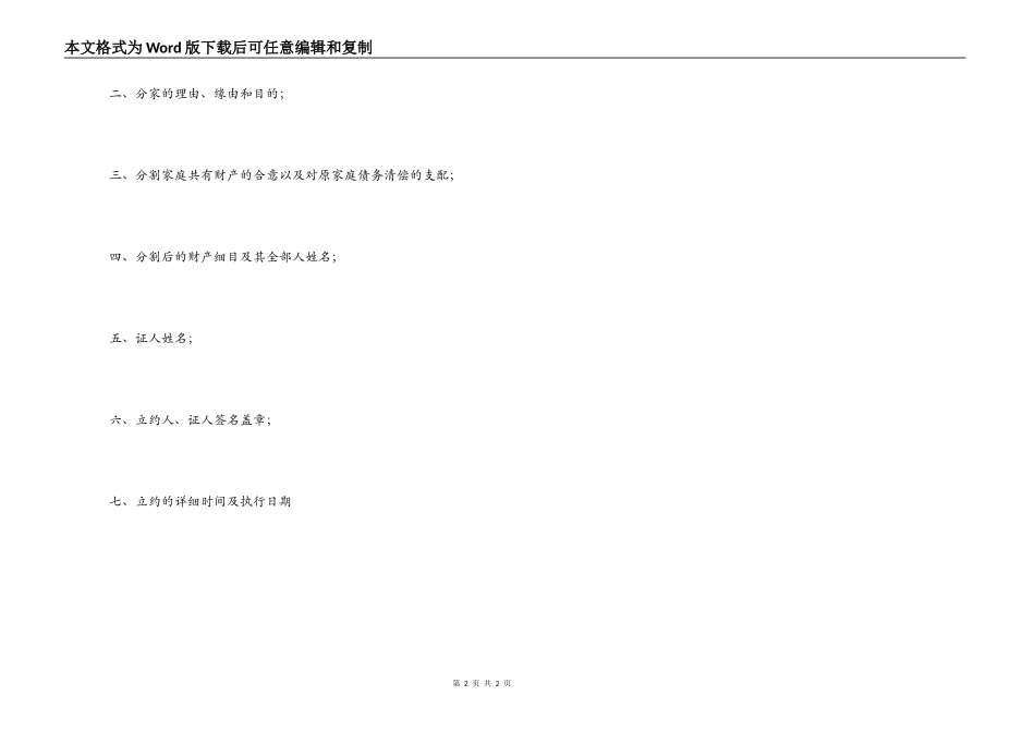 分家析产协议书写作指导_第2页