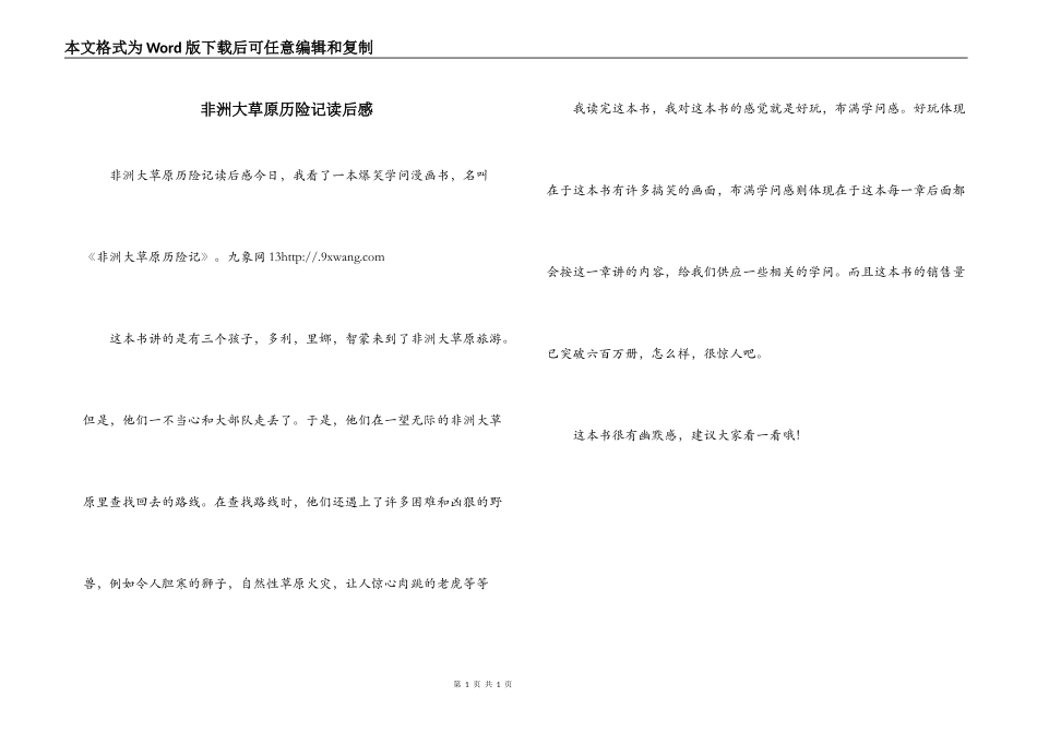 非洲大草原历险记读后感_第1页