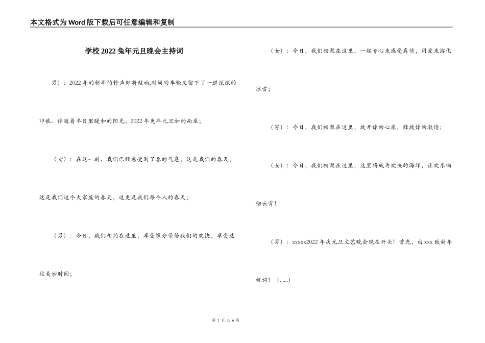 学校2022兔年元旦晚会主持词_第1页