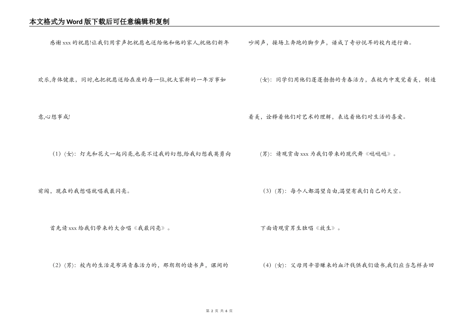 学校2022兔年元旦晚会主持词_第2页
