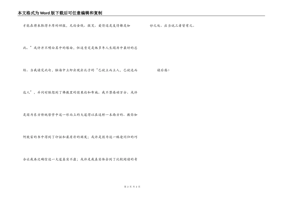 《穷爸爸富爸爸》读后感_第2页