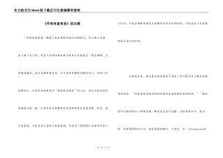 《穷爸爸富爸爸》读后感