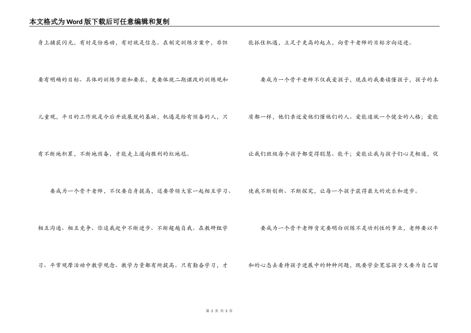 幼儿园骨干教师工作计划_第2页