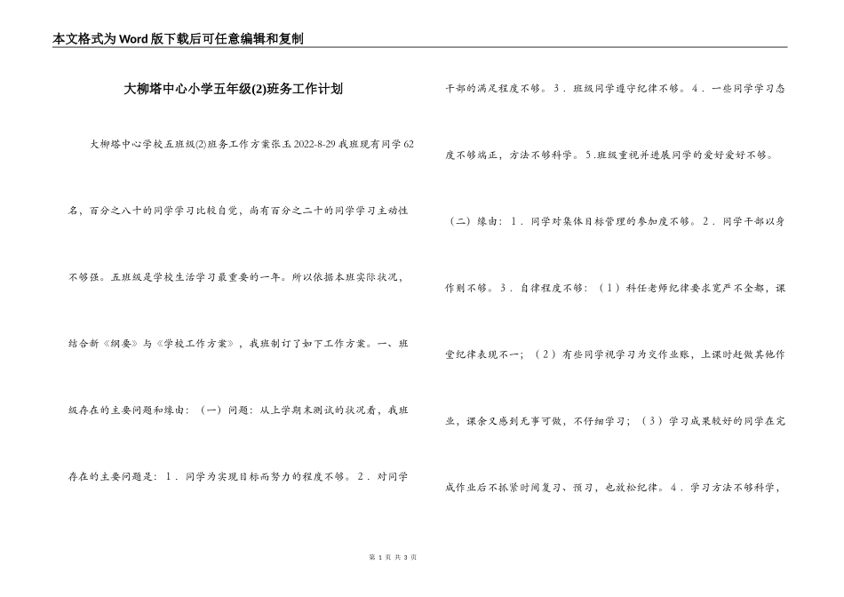 大柳塔中心小学五年级(2)班务工作计划_第1页