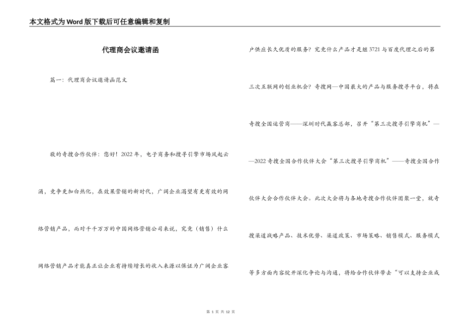 代理商会议邀请函_第1页