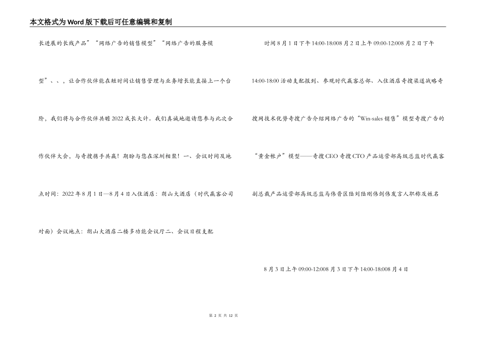 代理商会议邀请函_第2页