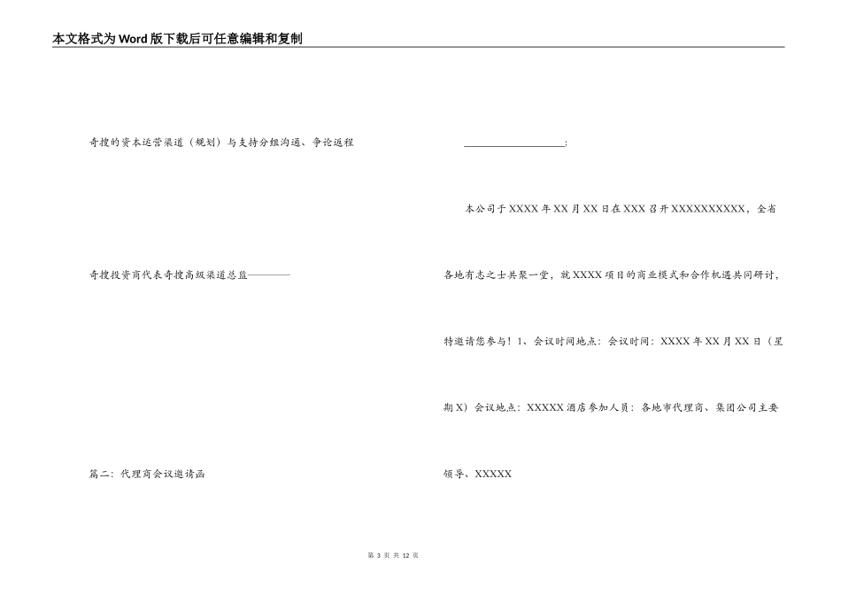 代理商会议邀请函_第3页
