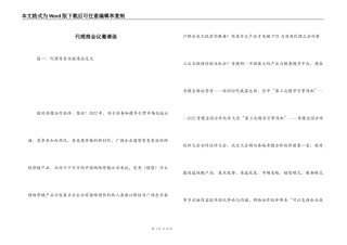 代理商会议邀请函