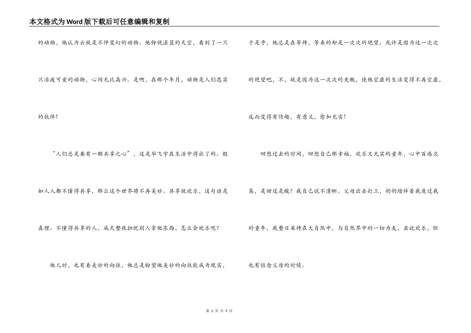 苏北少年堂吉诃德读后感600字_第2页