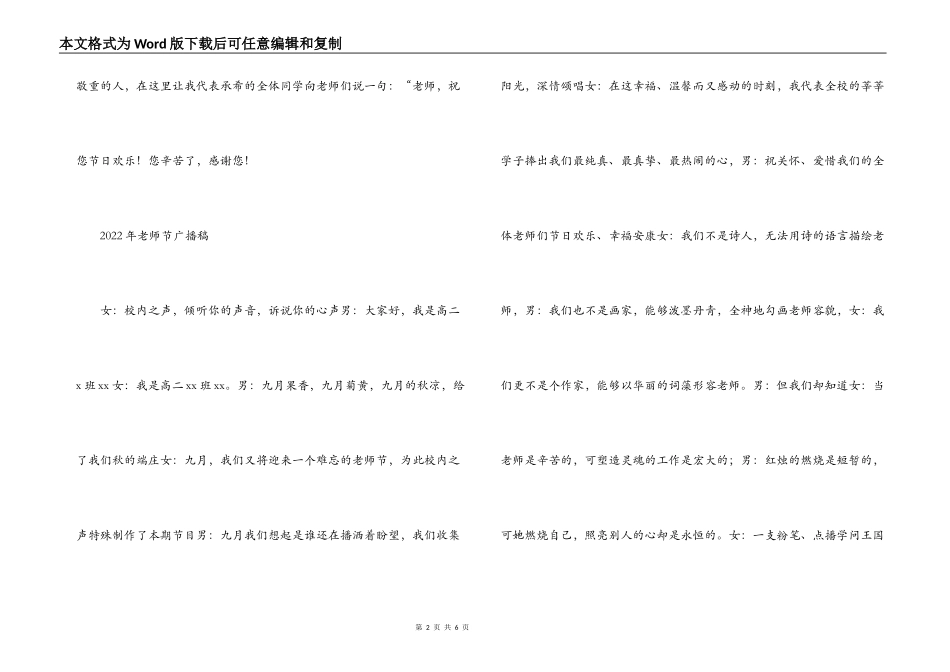 2022年教师节广播稿_第2页