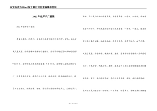 2022年教师节广播稿