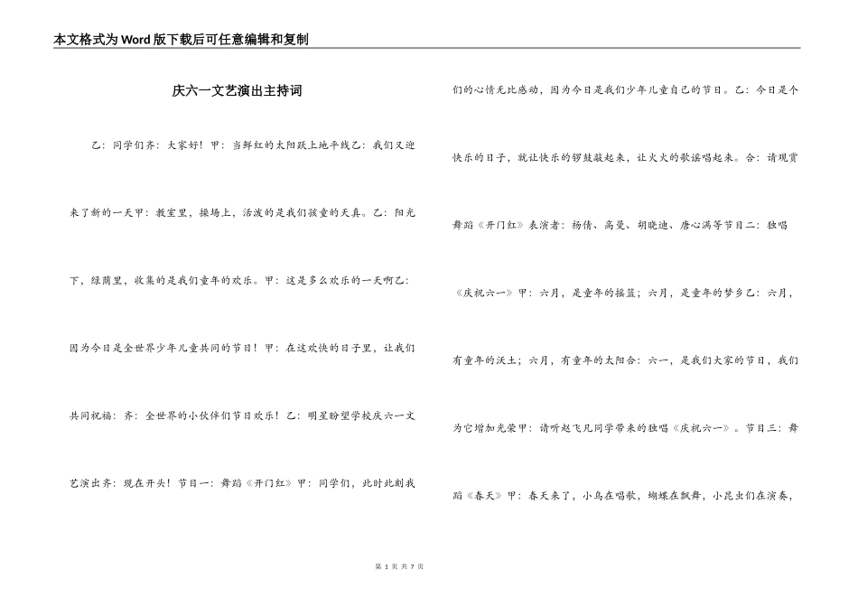 庆六一文艺演出主持词_第1页